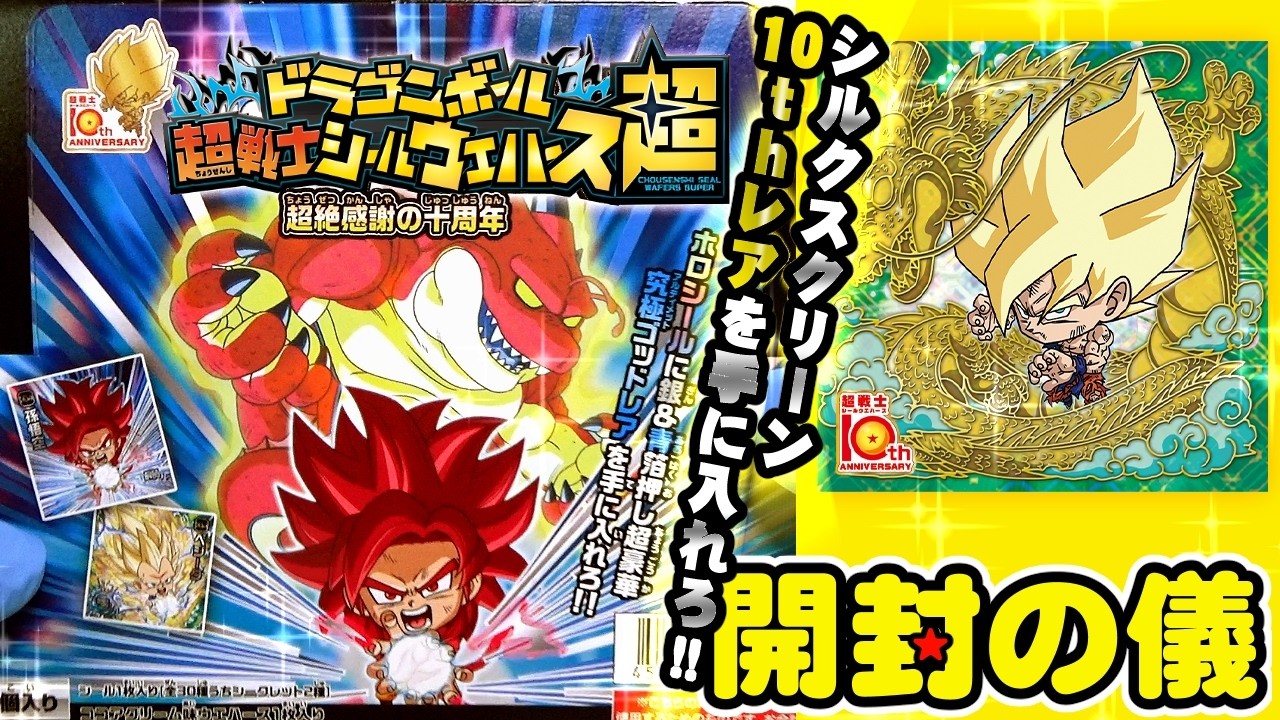 ドラゴンボール DRAGONBALL超希少 シール ✨【Legendary Silkscreen Printing! Win the 10th Rare!!】Dragon
