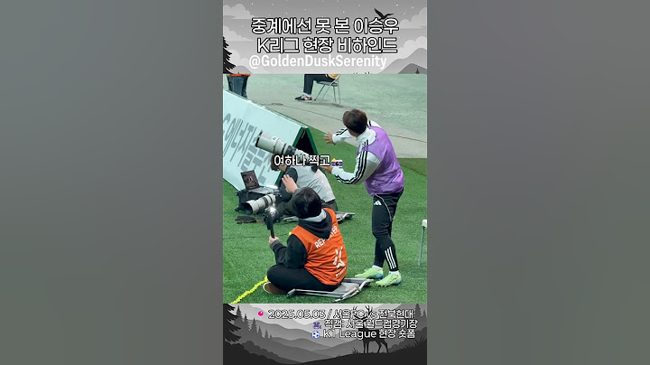 경기 안 뛰었는데 팬심 다 훔쳐감 ㄷㄷ🍀 이승우, 존재감 미쳤다 [중계엔 없던 K리그 현장] #이승우