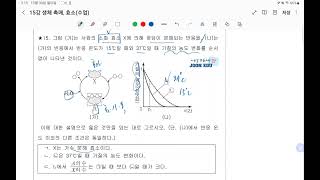15강 생체촉매, 효소 내신(별표)문제 15번