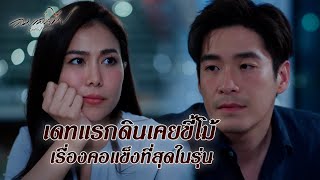 FIN | น้ำไนล์อยากฉลอง | ลมเล่นไฟ EP.13 | 3Plus