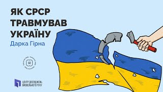 Як СРСР травмував Україну | Дарка Гірна для проєкту Bavovna Help