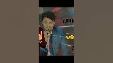 مجاهد عيون اقوي زفة عريس جديد 2023 زفات يمني لطلب الزفات التواصل 771481354 