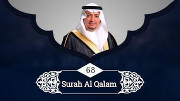 Surah Al Qalam | سُوْرَۃالقَلَم | Recited by Sahl Yasin | Quran Recitation