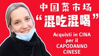 【ITA Sub】外国女孩在中国过大年，感受中国人的关怀，壹路“混吃混喝” // Acquisti in Cina per il Capodanno Cinese