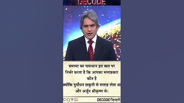 Decode Sudhir choudhary #motivation #sudhirchaudhary #nivetadhingramusic