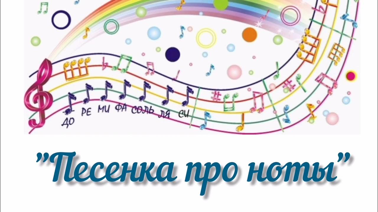 Которые сделать песенку