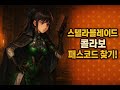 승리의 여신 니케 스텔라블레이드 이벤트맵 6월 25일 깡통 유실물