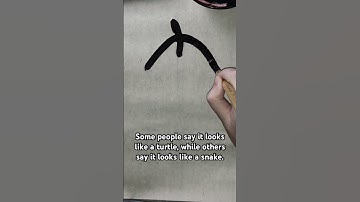 How to write “ 玄 ” in Chinese seal script.  #calligraphy #chinesecalligraphy #art #artwork