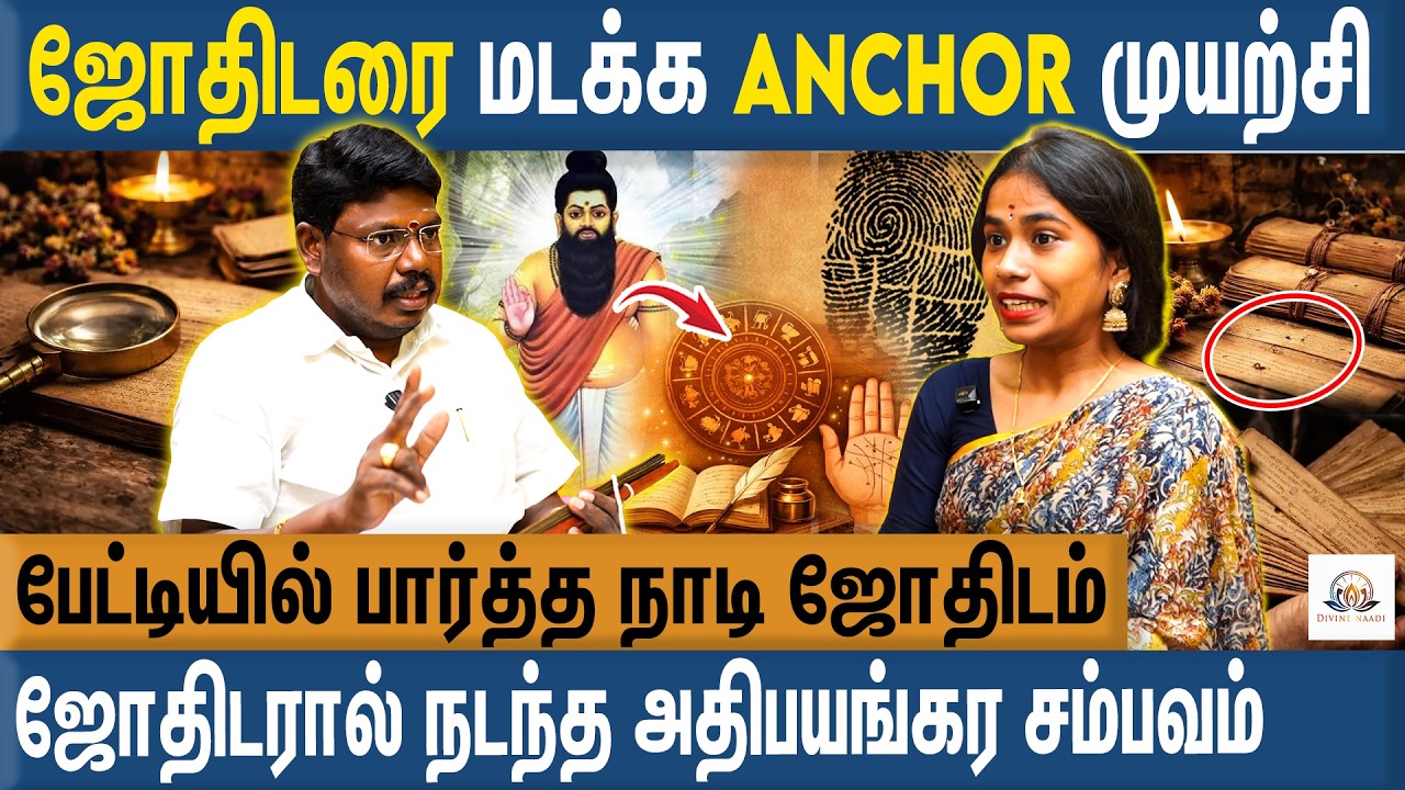 நாடி ஜோதிடம் பார்த்த Anchor - ஆதாரத்துடன் பிடிபட்ட உண்மை | Sri Agathiyar Arul MP Kandavel