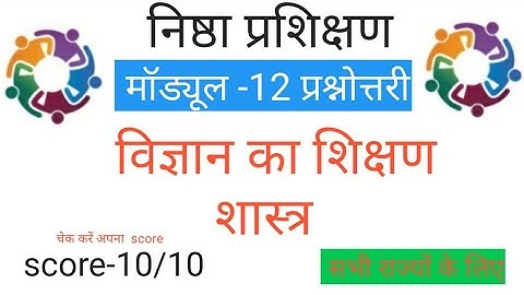 Nishtha Module12 quiz/ Vigyan ka Shikshan Shastra prashnotari/Pedagogy Of Science question series