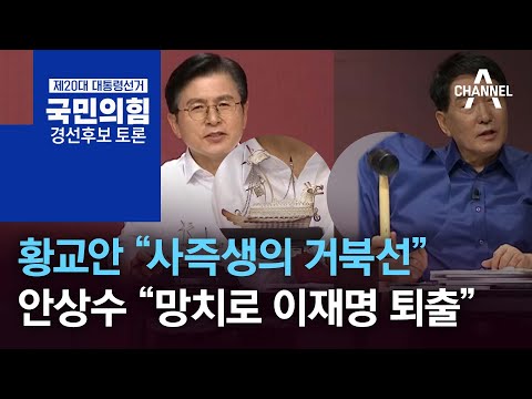 황교안 “사즉생의 거북선”…<strong>안상수</strong> “망치로 이재명 퇴출”