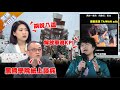 吹噓能源轉型？喪事喜辦？徐巧芯怒揭&quot;民進黨三層次抹黑&quot;？【驚爆大白話】