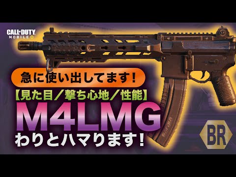 【CoDモバイル】いきなり使い出してみたM4LMG！案外しっくりくる！【バトロワ】