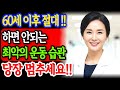 운동하다 빨리 죽습니다. 60대 이상 절대 하면 안 되는 최악의 운동 습관 7가지 | 오디오북 | 노년사연 | 삶의지혜