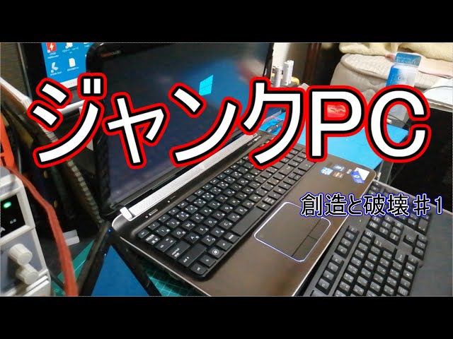 ジャンクPC】♯1HP Pavilion dv6 6c00【分解修理】 - YouTube
