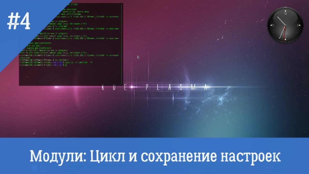 Модуль цикла