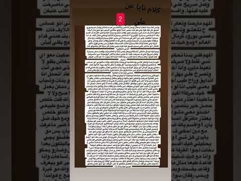 كلام نايا عن علي