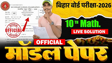 Bihar Board 10th Math Model Paper Solution | Class 10th Math OfficialModel Paper 2026 | 🔥 Class 10th