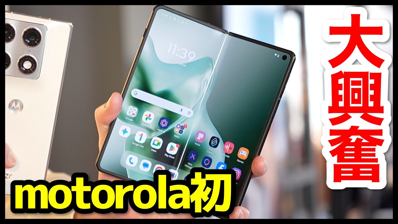 Motorola's first ever horizontally folding smartphone is here! The