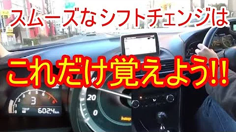 マニュアル車 Mt車 のシフトチェンジ オートマ車よりシフトショックのない1 2速低回転シフトアップ 初心者向け Mp3