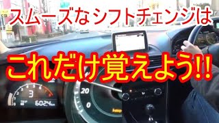 マニュアル車の運転の運転方法と練習方法 マニュアルトランスミッション原理主義者の放言