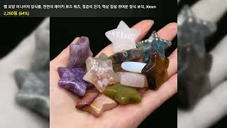별 모양 미니어처 장식품, 천연석 레이키 로즈 쿼츠, 청금석 진자, 책상 침실 귀여운 장식 보석, 30mm