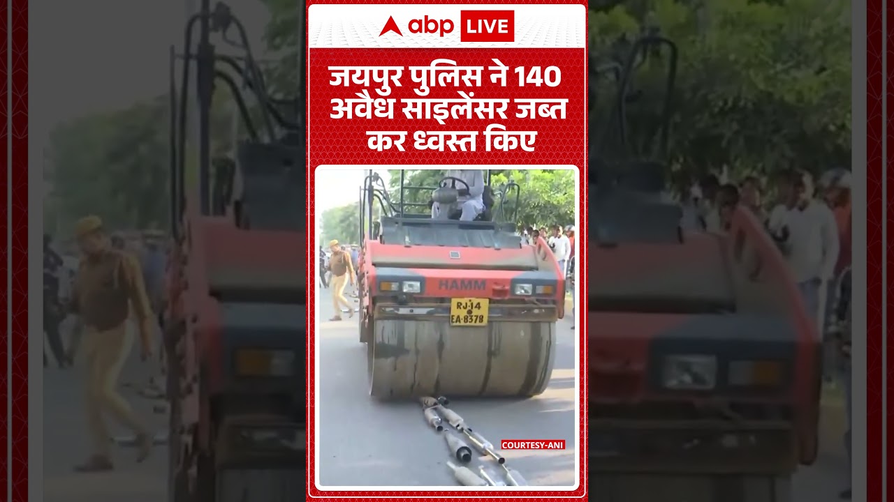 Jaipur News: सड़क पर 'शोरगुल' खत्म! जयपुर पुलिस ने जब्त किए गए अवैध हॉर्न-साइलेंसर | Breaking
