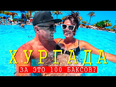 Видео: Хургада руу хаашаа явах вэ