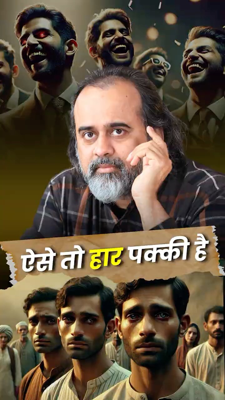 ऐसे तो हार पक्की है || आचार्य प्रशांत
