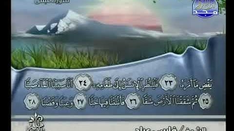 080 Abasa سورة عبس فارس عباد