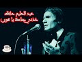 عبد الحليم حافظ Abdel Halim Hafez عبد الحليم حافظ Abdel Halim Hafez