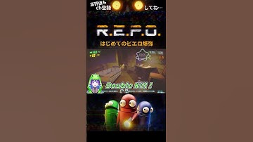 【ソロR.E.P.O.】はじめてのソロ、はじめてのピエロ爆弾 #REPO #shorts