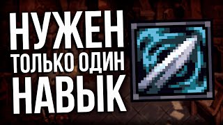 картинка: STONESHARD - ДВУРУЧНЫЙ МЕЧ ЧЕРЕЗ ЛОВКОСТЬ #1 | Stoneshard Sages and Beast