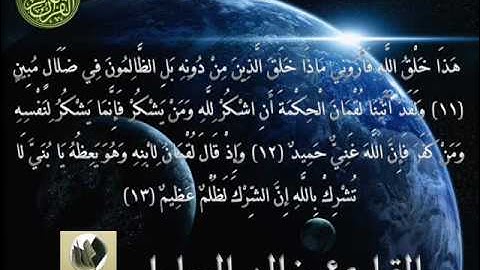 سورة لقمان القارئ خالد الجليل TVAlawwad