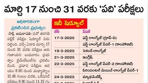 AP 10th class exam Dates 2025 || Ap10th class Exams Timetable