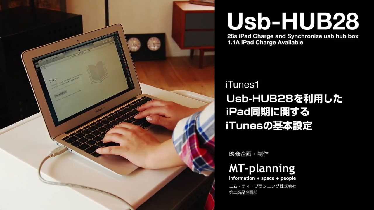 iTunesによる同期(Mac/Win) | Usb-HUB28 ｜ 最大28台のiPadを同期＋ 