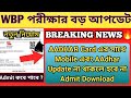 WBP CONSTABLE Official Notice | WBP Exam Admit Card Download New Update | WBP Admit Card adhar link