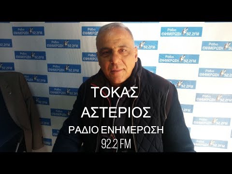 Συνέντευξη στο Ράδιο