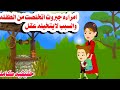 قصه كامله بنت صغيره وسيده لا تعرف الله بتنام حكايات واقعيه هايدى