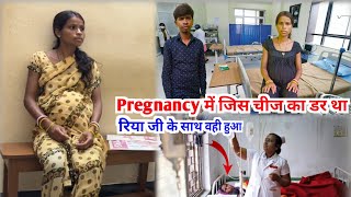 Pregnancy में जिस चीज का डर था, रिया जी के साथ वही हुआ | #pregnancylife