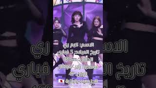 تعريف على فرقه ايف Eve band