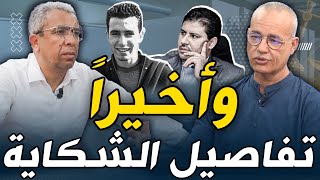 غالي يكشف أخطاء الطبيبة في ملف التهامي بناني