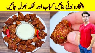 Chatkara Boti Recipe By ijaz Ansari | Eid Ul Adha Special | Better Than Kabab And Tikka Recipe | screenshot 3