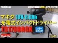 マキタTD170DRGX　インパクトドライバー【ウエダ金物】 18V-6.0Ah (TD170D)