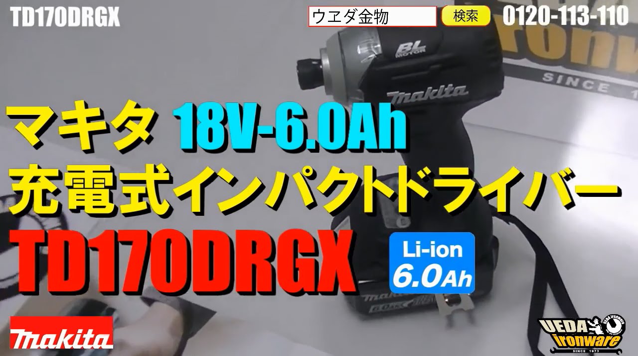 マキタ TD170DRGXP インパクトドライバーTD170DZP