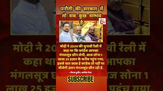 Modi ji ne 2024 ki chunavi raily me kha tha ki congress aapka #aajtak #modi #congress