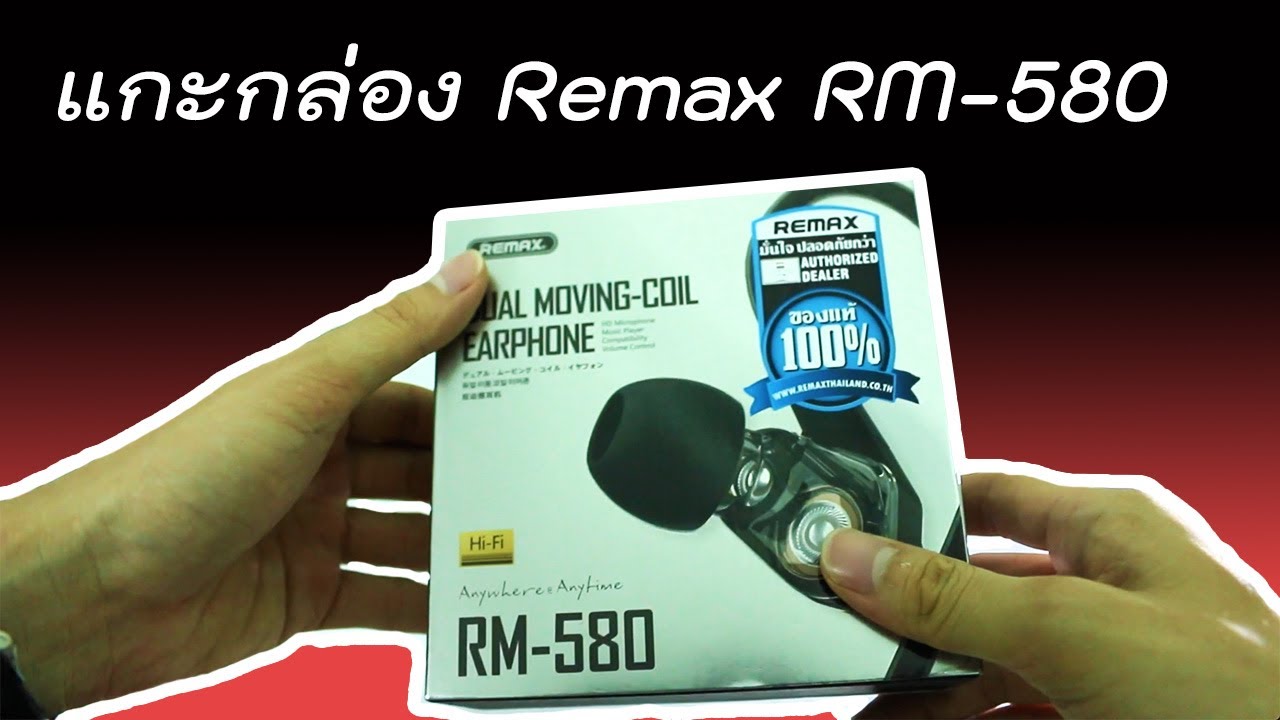 แกะกล่อง หูฟัง Remax dual moving coil RM-580 [ZERNSTORY x Review EP.1 ...