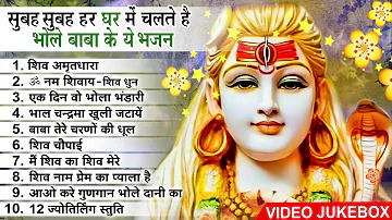 2023 नॉनस्टॉप शिव भजन ~ New Shiv Bhajan 2023 ~ Shiv Bhajans ~ New Bhajan 2023~ Shiv Ji Songs