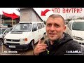 Обзор Volkswagen T4 California . Самый ПЛОХОЙ ДОМ НА КОЛЕСАХ| Обзор дома на колесах