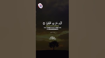 Surat An-Naba' (The Tidings)  سورة النبإ  ✦ Ayah 1-6 ✦ Quran FM #quranfm